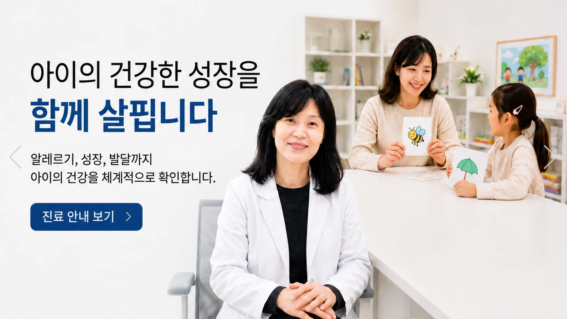 신수아소아청소년과의원&아동발달센터 메인 비주얼 1